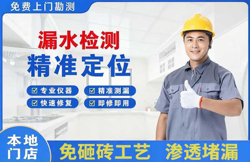 安源漏水检测精准定位