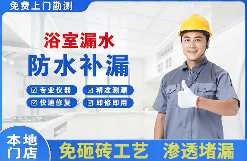 安源浴室漏水维修